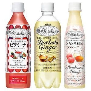 「キリン 世界のKitchenから」の3品をリニューアル発売--キリンビバレッジ