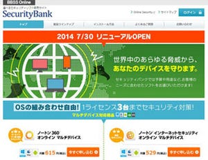 BBソフトサービス、サブスクリプション制のセキュリティソフト販売サイト