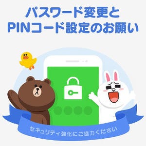 LINE、乗っ取り被害の問い合わせ減少と発表も、被害ツイートいまだ多数あり