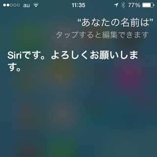 Siriの名前はどうしてSiriなの? - いまさら聞けないiPhoneのなぜ