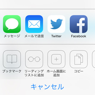 TwitterやFacebookに「OSレベルで対応」ってどういうこと? - いまさら聞けないiPhoneのなぜ