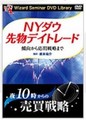 岡三オンライン証券、NYダウ先物取引でDVDプレゼントキャンペーン第2弾を実施