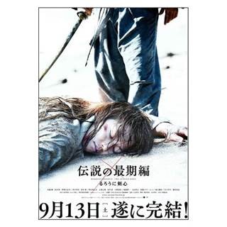 『るろ剣』後編、ポスター初公開! 瀕死の剣心の背後で逆刃刀を持つ男は誰?