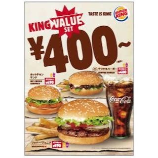 バーガーキング、お得なメニューセット「KING VALUE SET」を発売