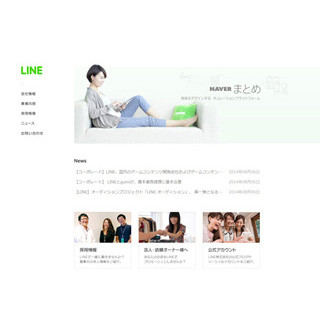 LINE、日本の"ゲームコンテンツ"を対象とした投資ファンド設立--"日本発"支援