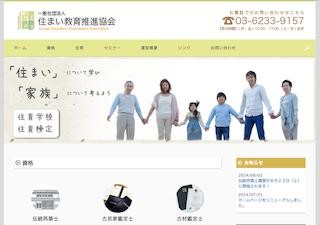 住まい教育推進協会が、"未来に受け継げる家"「新民家証明書」発行を開始