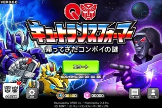 私にいい考えがある…伝説のクソゲー『コンボイの謎』がスマホゲームでリメイク