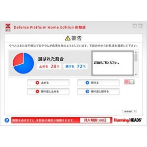 他ユーザーの脅威への対処をグラフで表示! ハミングヘッズ「ディフェンスプラットフォーム」の新機能をチェックしてみた