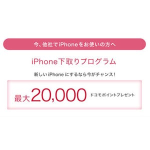 新しいiPhoneが発売されたら、下取りプログラムはどうなる? - いまさら聞けないiPhoneのなぜ