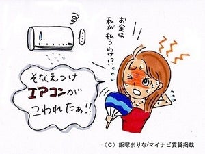 エアコンが故障！　賃貸住宅備え付けの設備、修理費用は誰の負担？