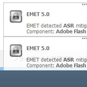 転ばぬ先の杖となる「EMET」導入のすすめ - 阿久津良和のWindows Weekly Report