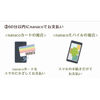 「nanaco」ネット決済サービス、セブン&アイグループ外の加盟店へ初導入