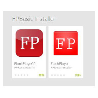 Flash Playerを売りつける詐欺アプリがGoogle Playに登場 - マカフィー