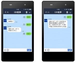 SBI証券、LINEからの株式発注を実現するなど「LINE×証券」融合サービス開始