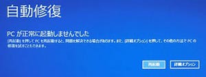 【先週の注目ニュース】月例Windows更新プログラムに不具合(8月11日～8月17日)