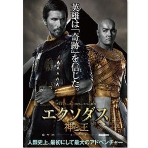 R･スコット監督最新作『エクソダス』予告公開! 伝説の英雄モーゼを描く