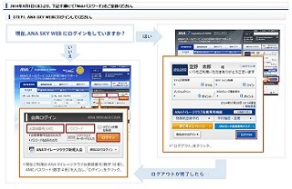 ANAマイレージクラブのパスワードが英数字8桁以上へ、セキュリティ強化で