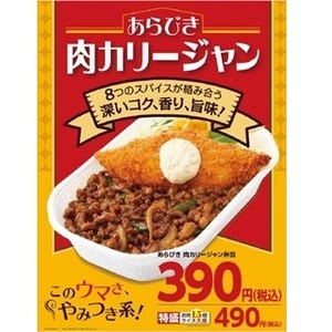 ほっかほっか亭、白身魚フライ付「あらびき 肉カリージャン弁当」を発売