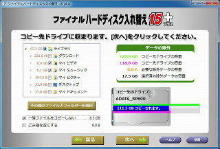 大容量HDD/SSDのディスクコピーにも対応 - 「ファイナルハードディスク/SSD入れ替え15+」を試す