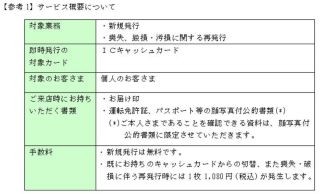 三井住友銀行、新規口座開設時のキャッシュカードの即時発行を開始