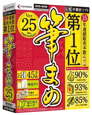 筆まめ、笑顔検出やクラウド連携を予定するシリーズ最新版「筆まめVer.25」