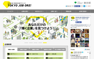 東京都・新宿で合同就職説明会「TOKYO JOB ORE! FESTA」 - その場で応募OK