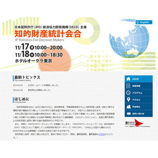 知的財産が経済発展に果たす役割とは? 「知的財産統計会合」11月開催--特許庁