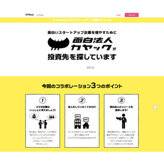 "面白法人"カヤック、投資先の募集を開始--「世の中をさらに面白く」