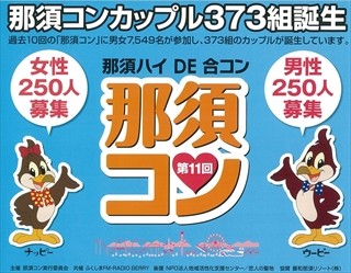 栃木県・那須ハイランドパークで、アトラクションを楽しめる合コン開催