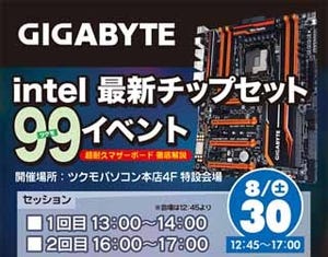 GIGABYTE、東京・秋葉原で同社製の高耐久マザーを紹介するイベント