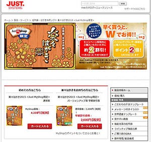 ジャストシステム、新たに世界遺産テンプレを収録した「楽々はがき2015」