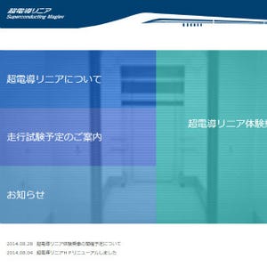 JR東海「超電導リニア体験乗車」山梨リニア実験線で11～12月に計24回開催!