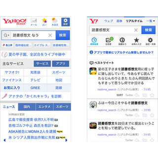 ヤフー、TwitterやFacebookの投稿のリアルタイム検索する「なう検索」公開