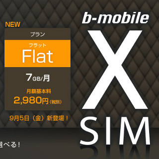 日本通信、月々のデータ通信容量7GBの新プランを9月5日より提供開始