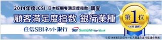 住信SBIネット銀行、"顧客満足度指数 銀行業種"で6年連続で第1位--JCSI調査