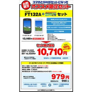 ヨドバシカメラ、SIMとスマホのセットを月額979円で販売 - 800台限定