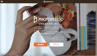 キヤノンMJ、オンラインフォト「PHOTOPRESSO」のコミュニティ機能強化