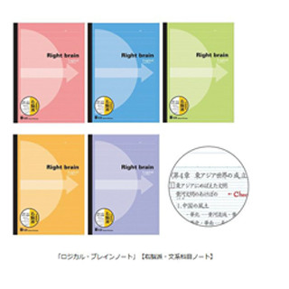 右脳派・左脳派で選べる「ロジカル・ブレインノート」発売