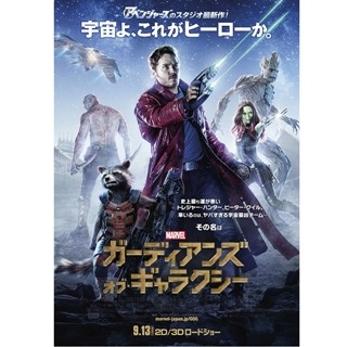 2014年興収全米1位記念!『ガーディアンズ･オブ･ギャラクシー』特別映像公開