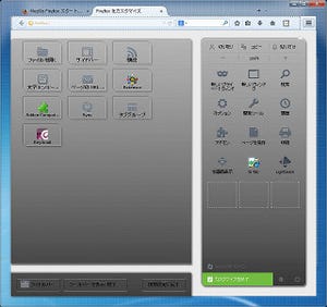 「Firefox 32」を試す - 新HTTPキャッシュ搭載やルック&フィール変更、メニューパネル変更のStylishアドオンも紹介