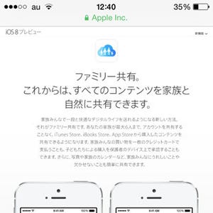 家族でアプリを共有できますか? - いまさら聞けないiPhoneのなぜ