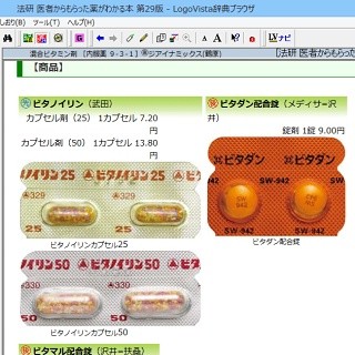 ロゴヴィスタ、薬や価格情報が満載「医者からもらった薬がわかる本」最新版