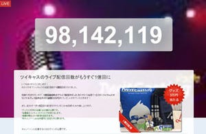 ツイキャスの総配信数が1億回目前、モイが記念カウントダウンサイト開設