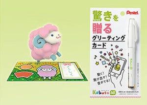 ぺんてる、専用カードに書いたメッセージがAR化するサービス「カクトAR」