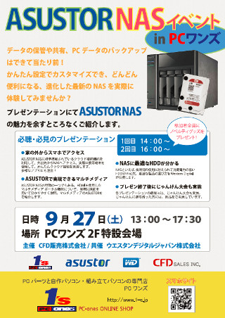 ASUSTOR、大阪・日本橋のPCワンズでASUSTOR NAS解説イベント