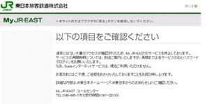 JR東のID・パスワード共有サービス「My JR-EAST」、21,000件の不正ログイン