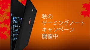 アーク、ゲーミングノートPCを対象とした"秋"の割引キャンペーン