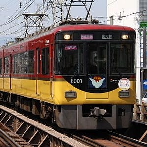 京阪電気鉄道、土休日限定「秋の特別ダイヤ」実施 - 快速特急「洛楽」増発