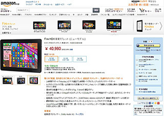 Amazon.co.jp、Snapdragon 805やDolby Atmos搭載の新しいFire HDX 8.9