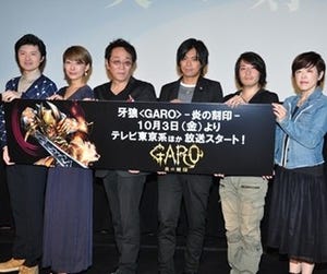 朴ロ美の暴走に堀内賢雄と浪川大輔もタジタジ、アニメ『牙狼＜GARO＞』試写会